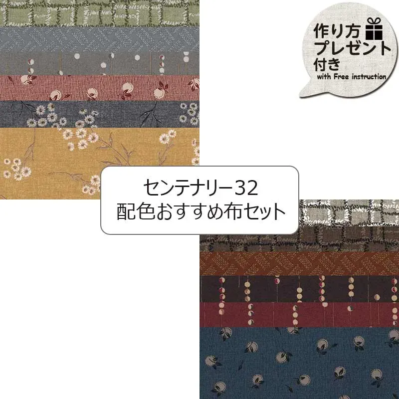 Yoko Saito Centenary 32 set 6 coupons tissu coton assortis