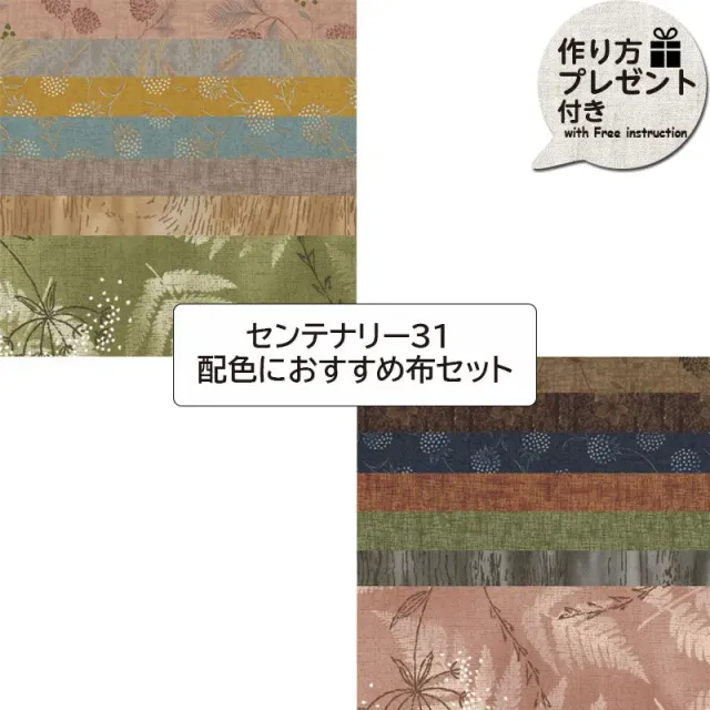 Yoko Saito Centenary 31 lot 7 tissus coton neutre 35x30