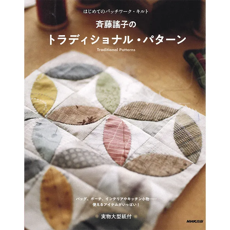 Yoko Saito First Patchwork livre patchwork traditionnel sans dédicace