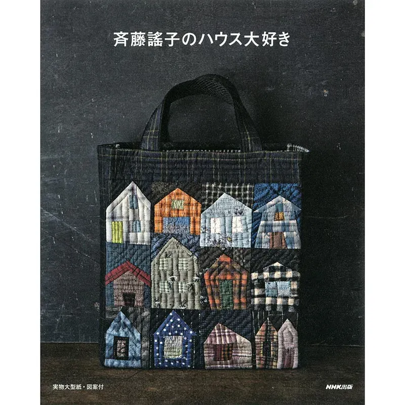 Yoko Saito I Love Houses livre patchwork 26 maisons