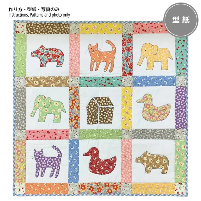Yoko Saito Baby Quilt Retro patron quilt bébé 80x80 cm