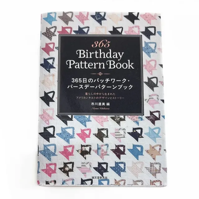 Yoko Saito 365 Days livre patchwork birthday patterns 366 blocs