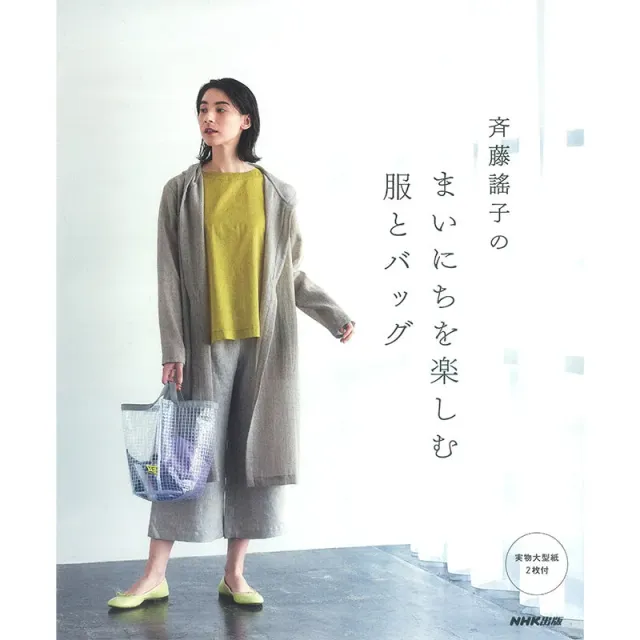 Yoko Saito Everyday Fun livre couture vêtements et sacs 21 modèles