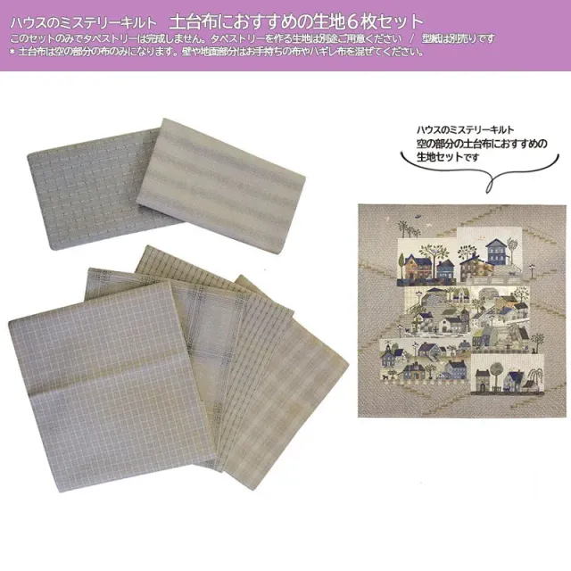 Yoko Saito House's Mystery Quilt set 6 tissus base ciel