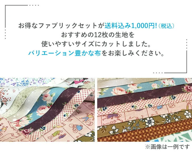 Yoko Saito Lucky tissu patchwork 12 coupons 25 cm assortis