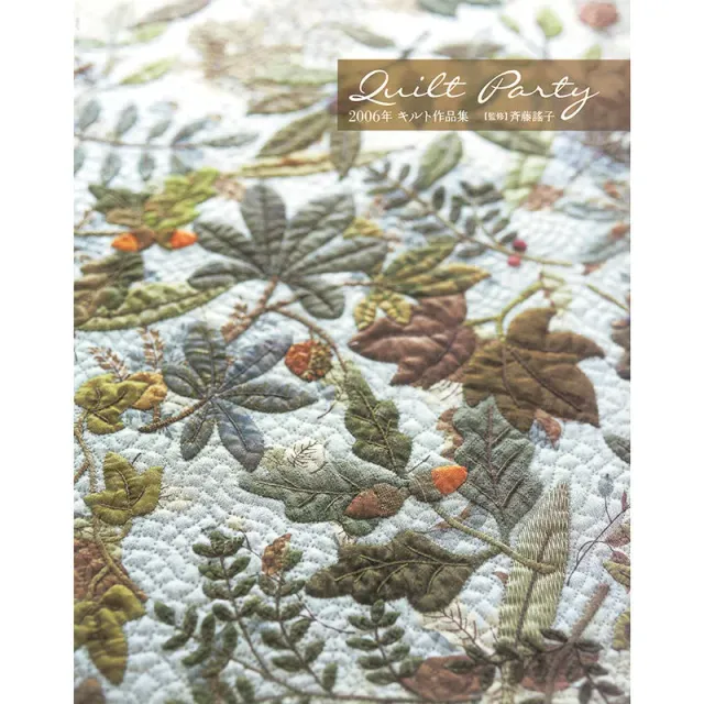 Yoko Saito Quilt Party 2006 livre photo quilt expo 22e