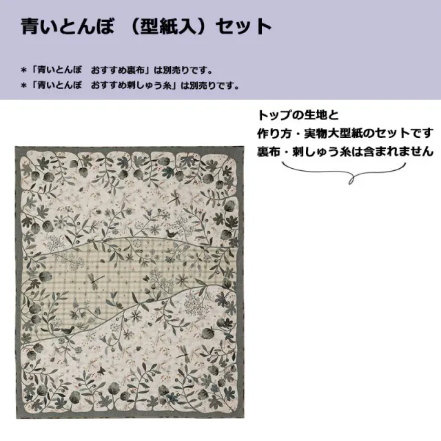 Yoko Saito Blue Dragonfly Quilt kit patchwork dessus coton