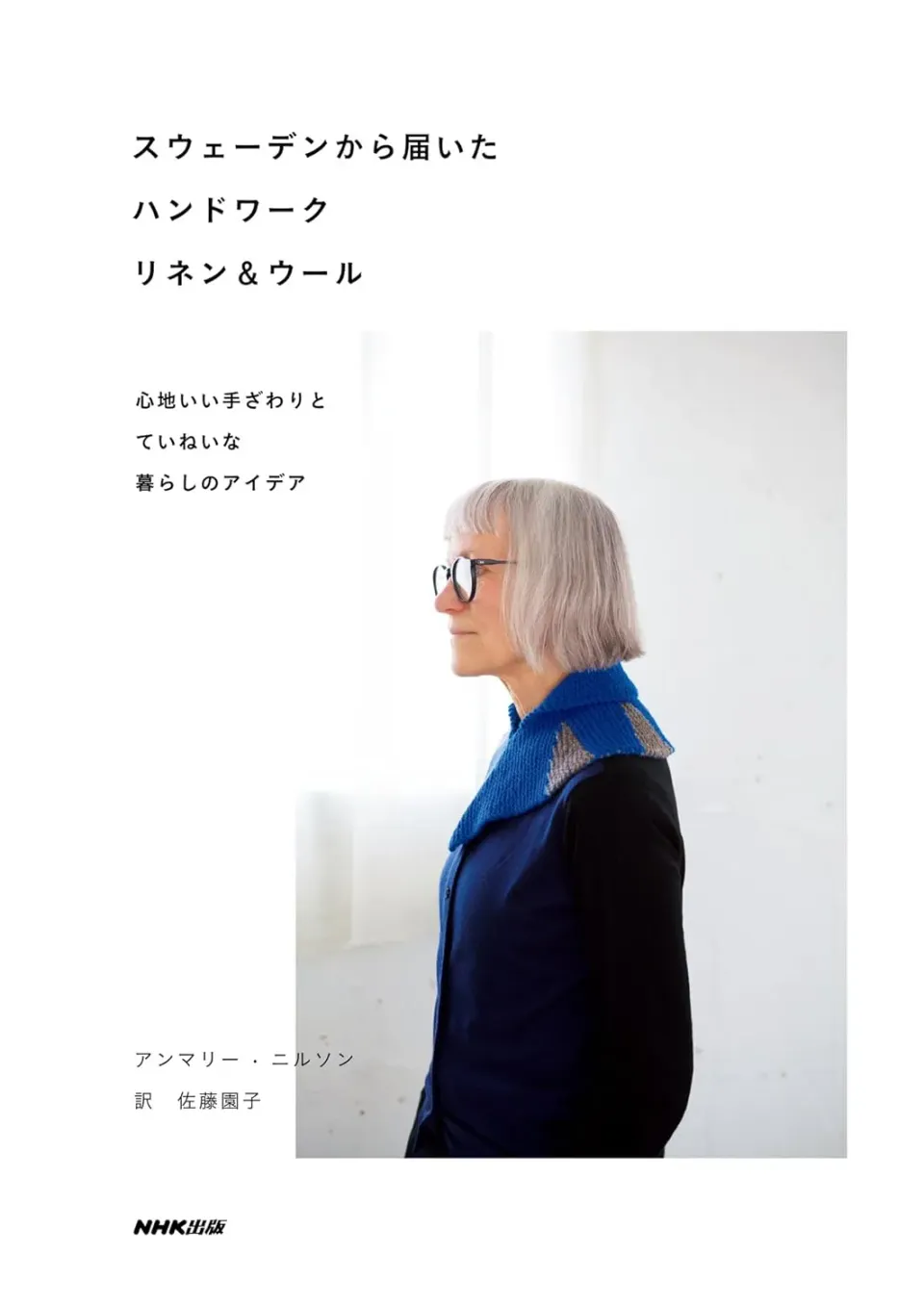 Yoko Saito Handcraft in Sweden livre lin et laine