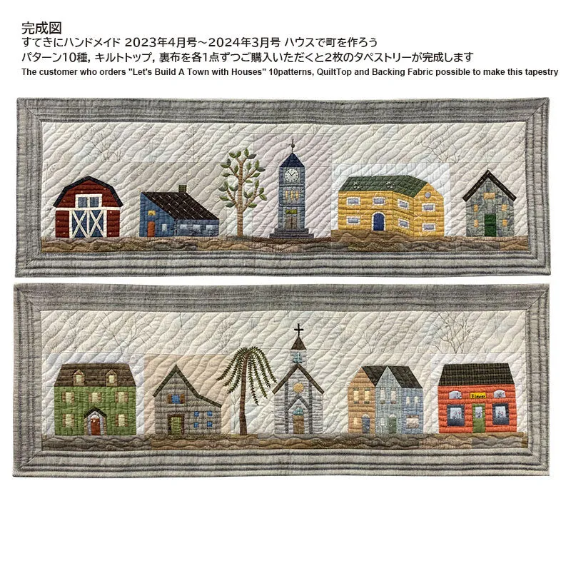 Yoko Saito Build A Town Factory kit patchwork maison