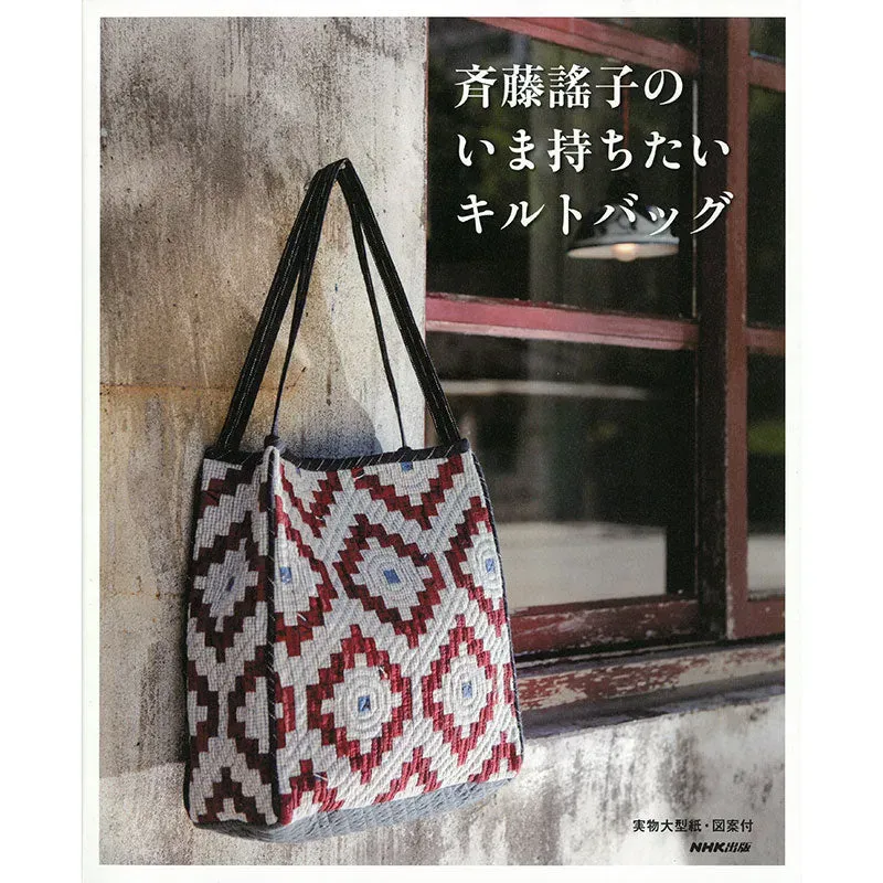 Yoko Saito Quilt Bag livre patchwork 26 sacs et accessoires