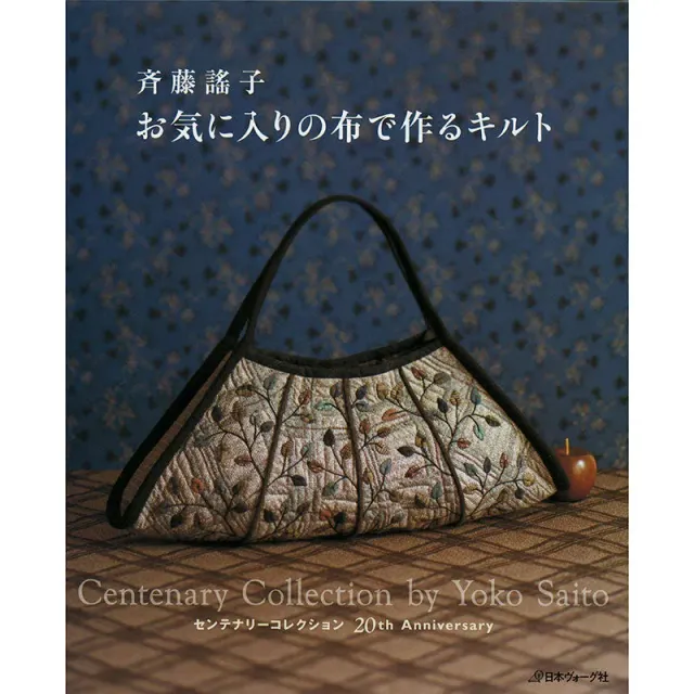 Yoko Saito livre quilt tissus favoris 112 pages