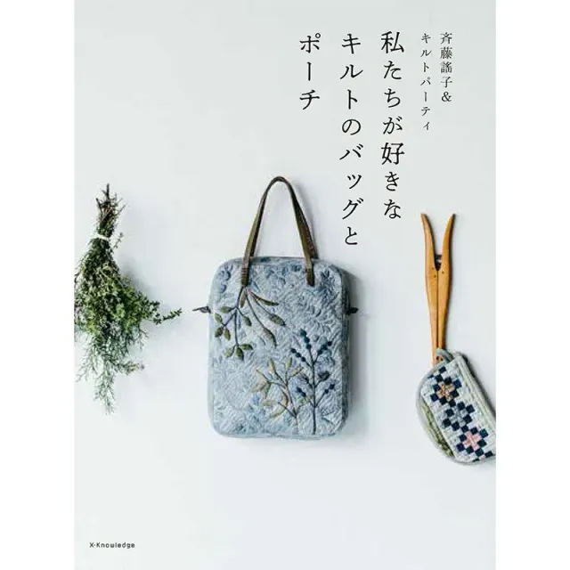 Yoko Saito Quilt Party livre sacs et pochettes quilt