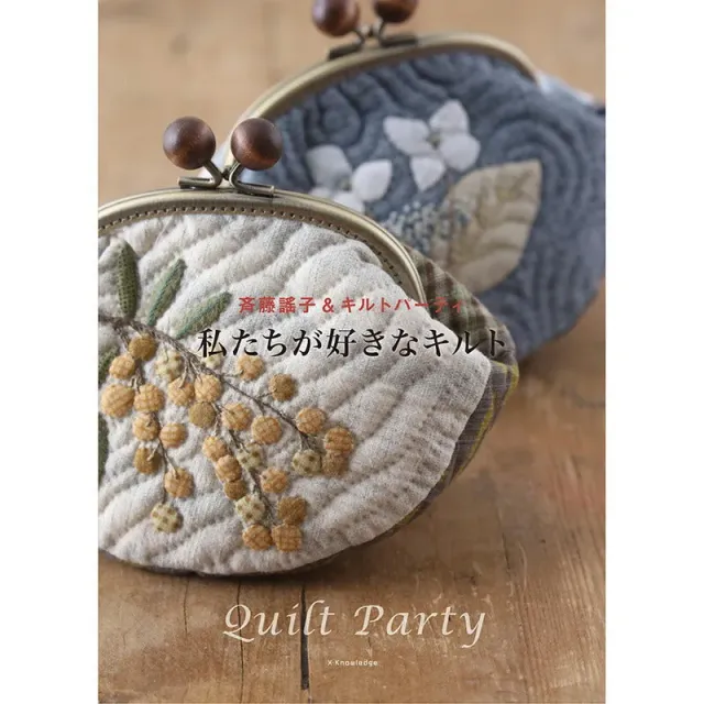 Yoko Saito Our Favorite Quilt livre patchwork 104 pages
