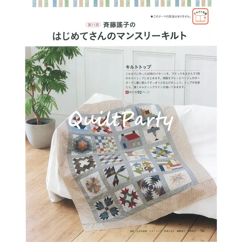 Yoko Saito set tissus lattices et bordures quilt 20 blocs gris