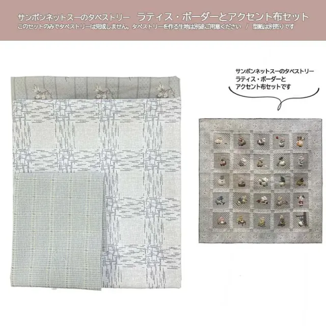 Yoko Saito Sunbonnet Sue Tapestry set 3 tissus coton treillis
