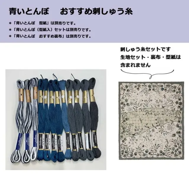 Yoko Saito Blue Dragonfly fils à broder coton 12 échevettes