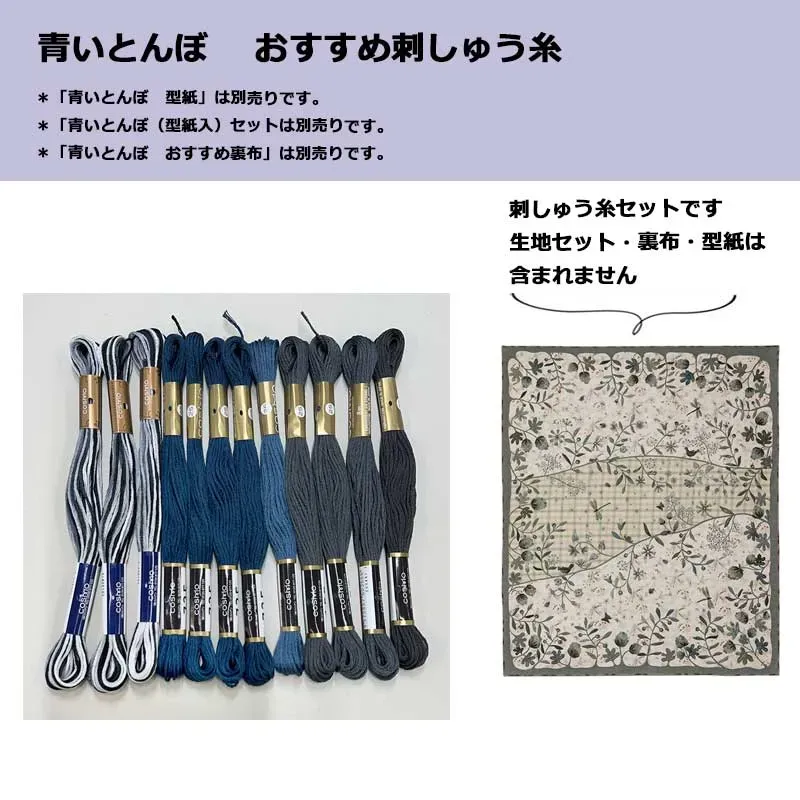 Yoko Saito Blue Dragonfly fils à broder coton 12 échevettes