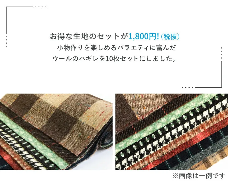 Yoko Saito Wool lot 10 tissus laine 30x22 cm patchwork