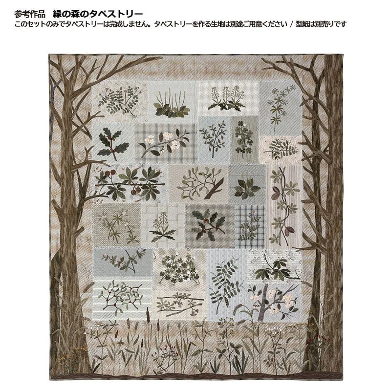 Yoko Saito Green Forest set tissu dos et biais grande tapisserie