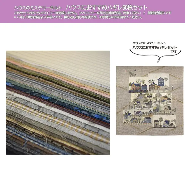 Yoko Saito House's Mystery Quilt set 50 tissus maisons