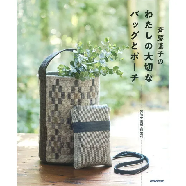 Yoko Saito My Precious Bag livre sacs pochettes 34 modèles