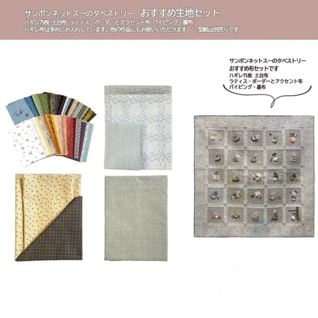 Yoko Saito Sunbonnet Sue set tissus tapisserie appliqué