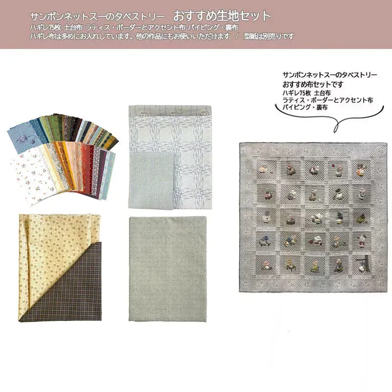 Yoko Saito Sunbonnet Sue set tissus tapisserie appliqué