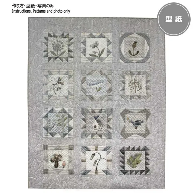 Yoko Saito Kurbits patron quilt fleurs imaginaires anglais