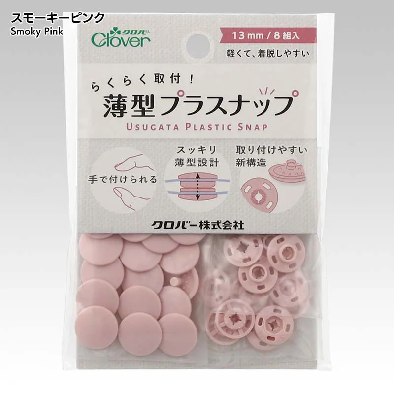 Yoko Saito 39-180 boutons pression fins 13 mm naturel 8 paires