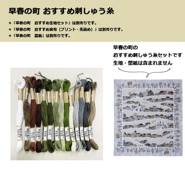 Yoko Saito Early Spring Town kit fils broderie coton 14 couleurs