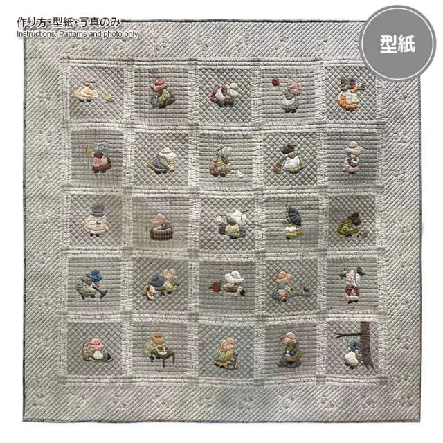 Yoko Saito Sunbonnet Sue patron tapisserie appliqué 119cm