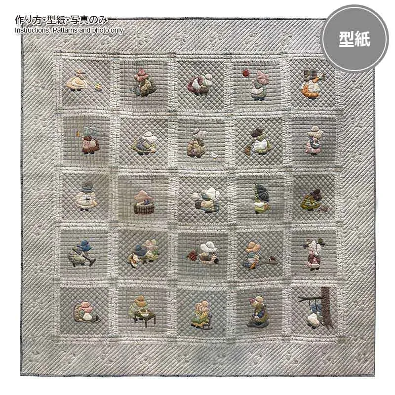 Yoko Saito Sunbonnet Sue patron tapisserie appliqué 119cm