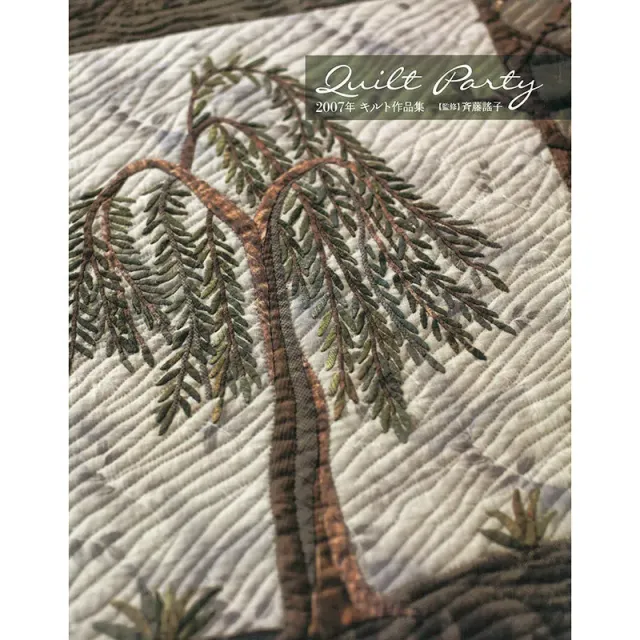 Yoko Saito Quilt Party 2007 livre photo quilts 22x28