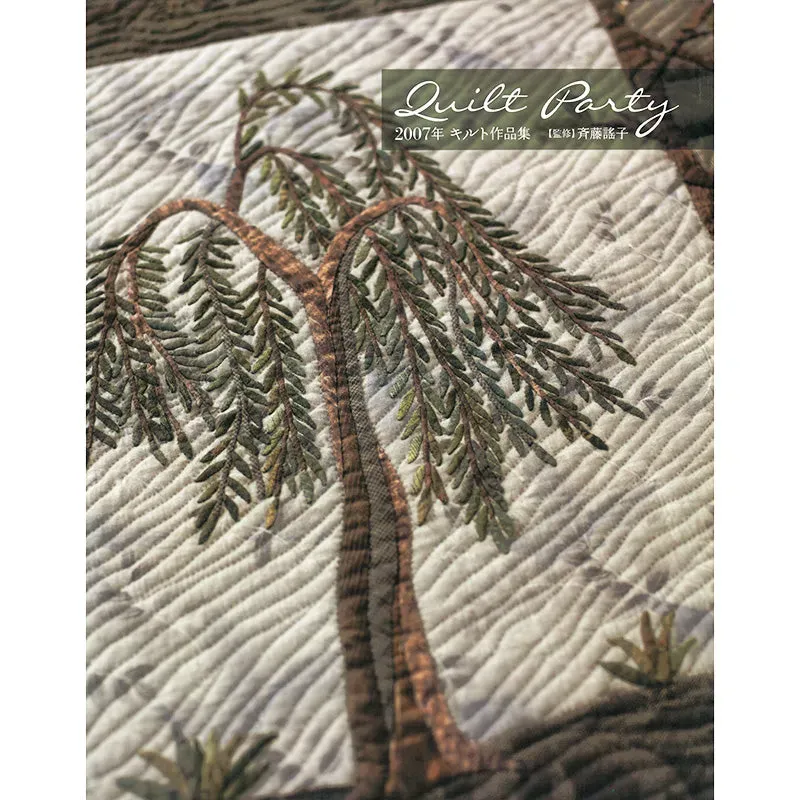 Yoko Saito Quilt Party 2007 livre photo quilts 22x28