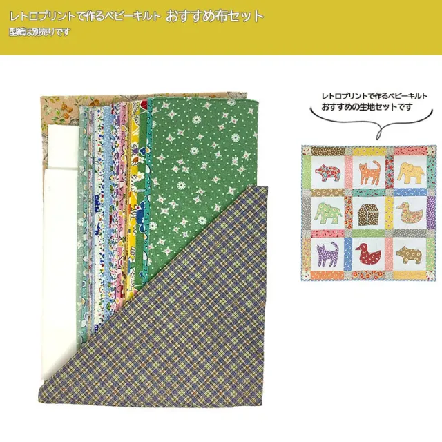 Yoko Saito Baby Quilt kit tissu rétro 80x80cm
