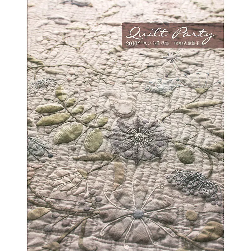 Yoko Saito Quilt Party livre photo quilt 2010