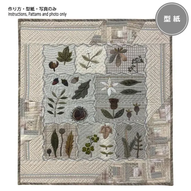 Yoko Saito Flower Motif Mini Tapestry patron patchwork appliqué