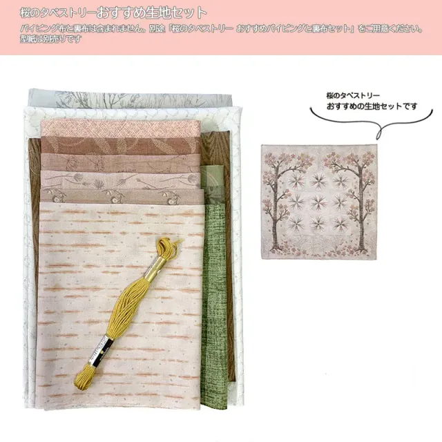 Yoko Saito Cherry Blossom set tissus coton 96x96 cm