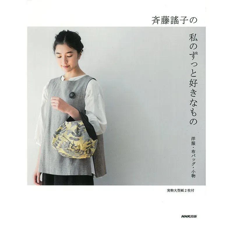 Yoko Saito My Favorite Things livre couture 96 pages