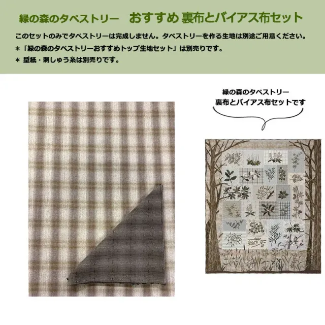 Yoko Saito Green Forest set tissu dos et biais grande tapisserie