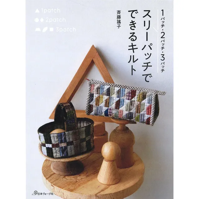 Yoko Saito Three Patches livre quilt 80 pages