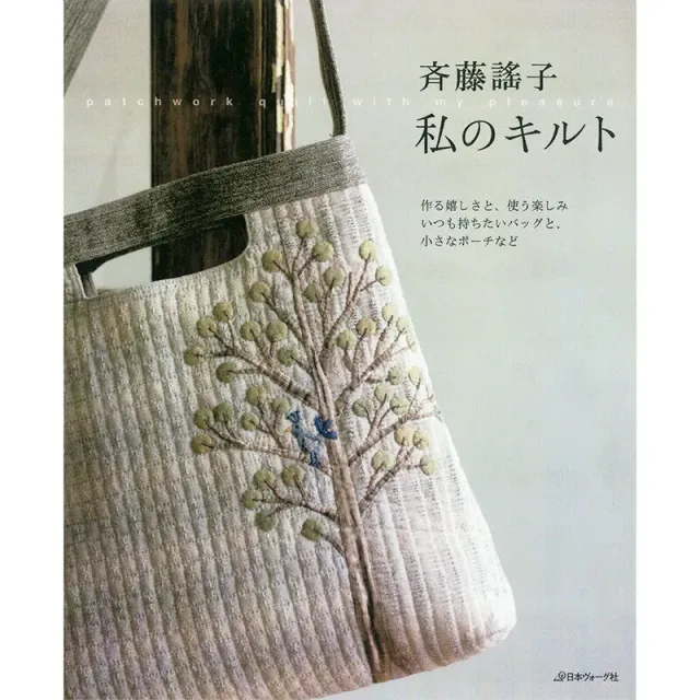 Yoko Saito My Quilt livre quilt 25 modèles sans dédicace