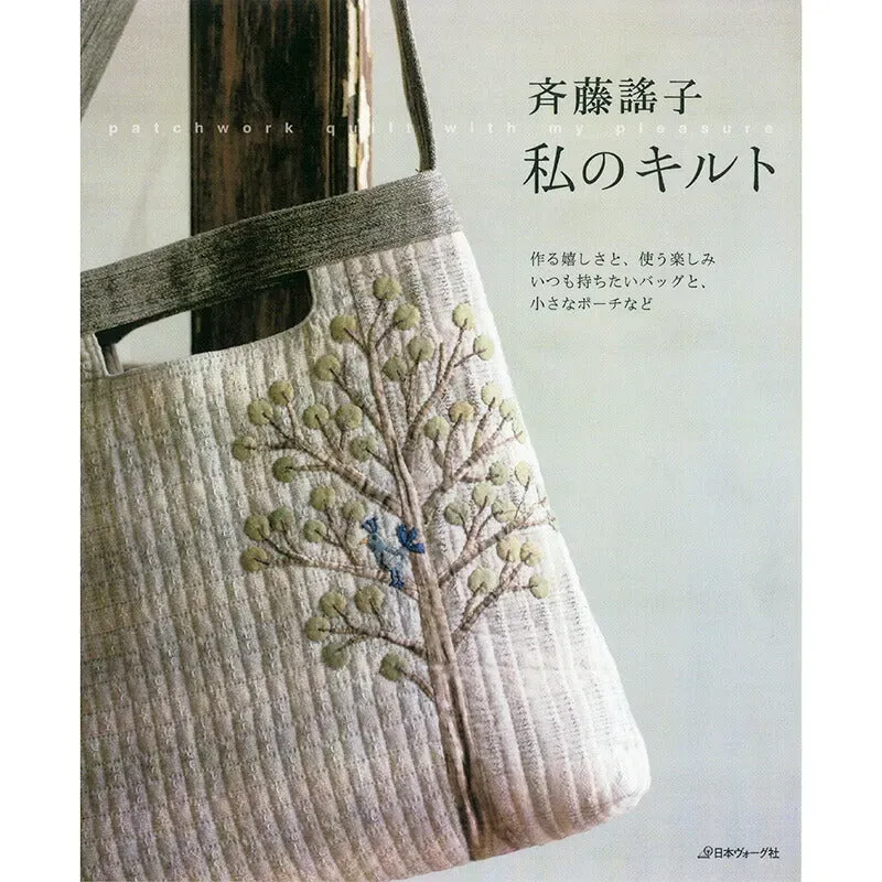 Yoko Saito My Quilt livre quilt 25 modèles sans dédicace