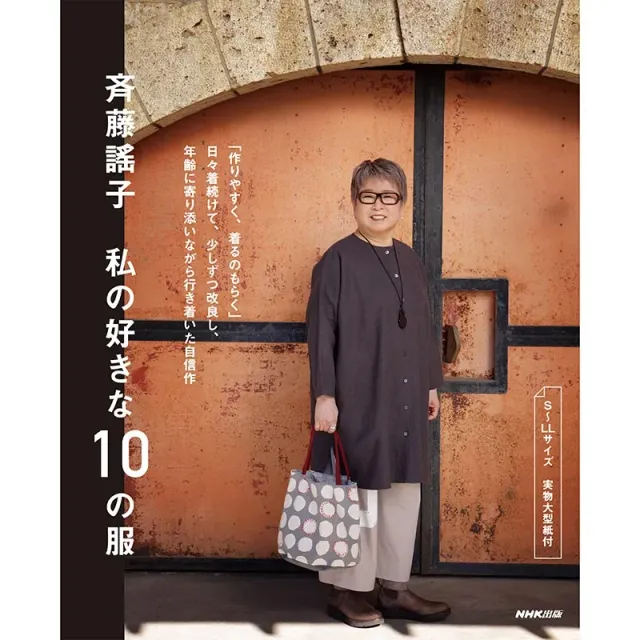Yoko Saito My 10 Favorite Outfits livre couture S-LL