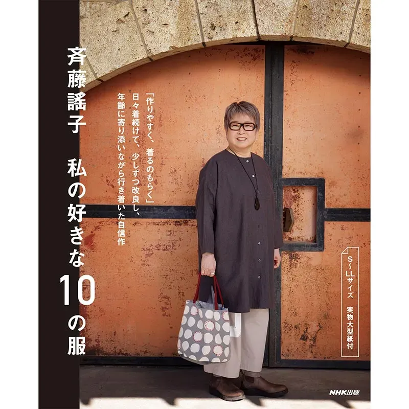 Yoko Saito My 10 Favorite Outfits livre couture S-LL