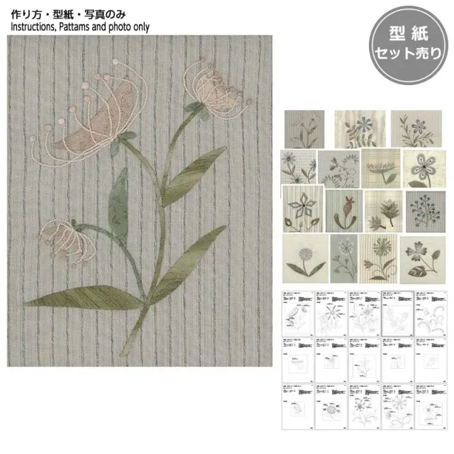 Yoko Saito Fleurs Scandinaves lot 15 patrons appliqué