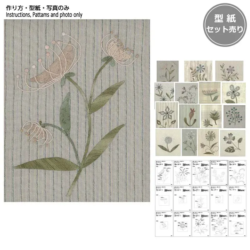 Yoko Saito Fleurs Scandinaves lot 15 patrons appliqué