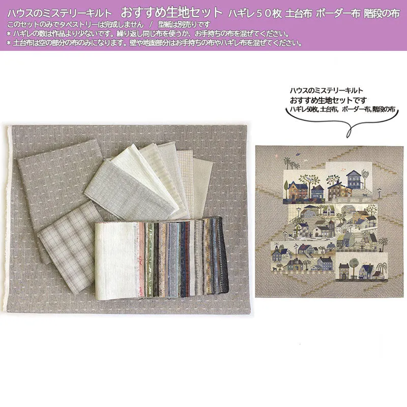 Yoko Saito House's Mystery Quilt kit tissu dessus 50 pièces